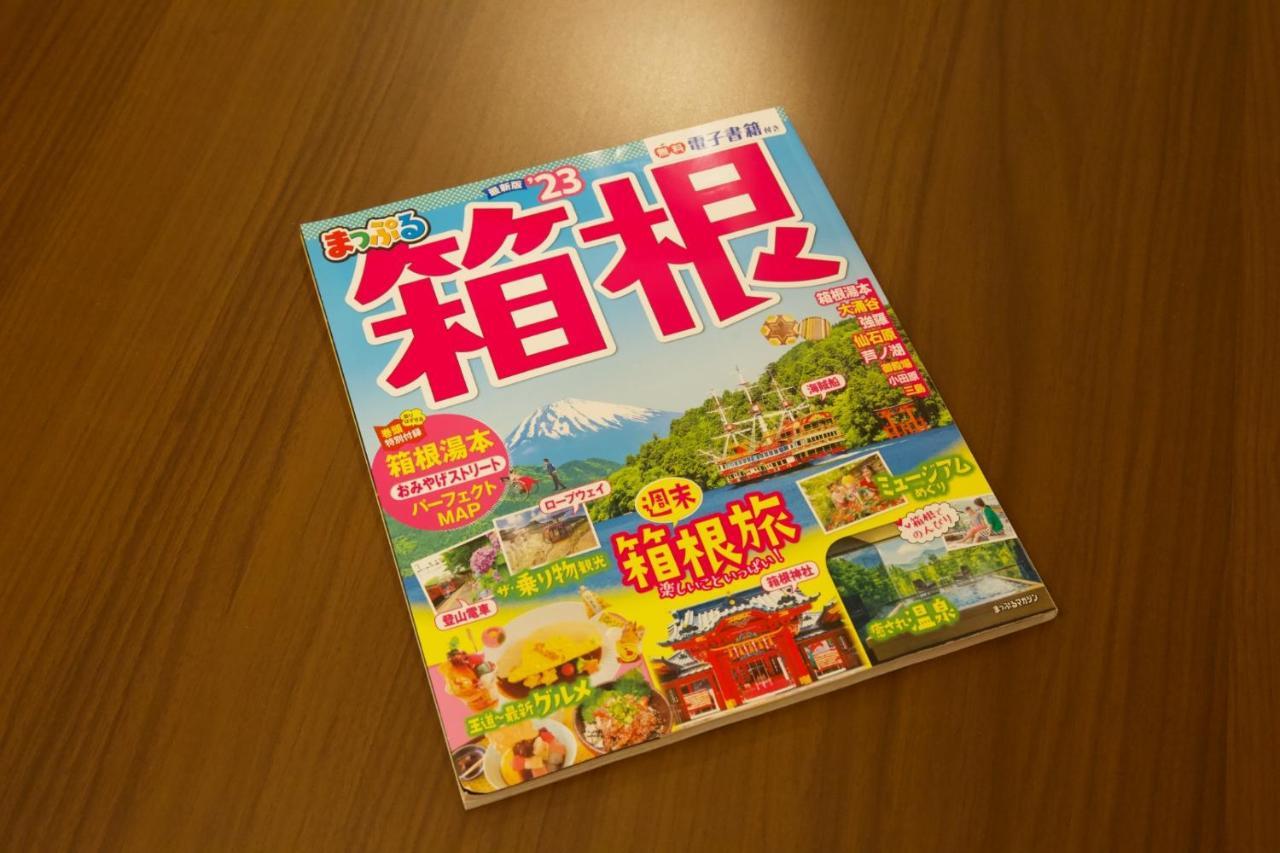 ヒルトップ箱根入生田201 Apartment Yumoto  Bagian luar foto